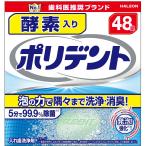 Haleon энзим ввод поли tento[ одиночный товар внутри емкость /48 шт ]