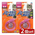 [2 шт. комплект ] earth * домашнее животное лекарство для блохи *ma клещи ..&amp; комары .. ошейник кошка для розовый [ одиночный товар внутри емкость / 1 шт. ]