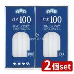 [2 шт. комплект ] черепаха yama лампа свет 100 большой 3 номер [ одиночный товар внутри емкость /225g]