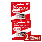 [2 шт. комплект ] перо безопасность . меч высокий * нержавеющая сталь обе лезвие [ одиночный товар внутри емкость /10 листов ]