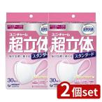 ショッピング立体マスク 小さめ 【2個セット】ユニ・チャーム 超立体マスクスタンダード小さめ [単品内容量/30枚]