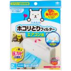  Восток aluminium eko - Pro daktsupa. прикленить только пыль .. фильтр кондиционер для [ одиночный товар внутри емкость /2 листов ]