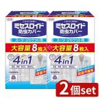 [2 шт. комплект ] белый изначальный earth Mrs. Lloyd репеллент от моли покрытие костюм * жакет для 8 листов входит 1 год репеллент от моли [ одиночный товар внутри емкость /8 листов ]