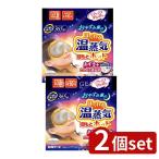 [2 шт. комплект ] белый изначальный earth relax .... глаз .. hot .... температура пар [ одиночный товар внутри емкость /1 шт ]