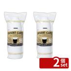 【2個セット】サンナップ インサートカップ 210ML 50P [単品内容量/50個]