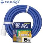  Takagi PH03009FJ005HS в общем разбрызгивание воды для шланг одним движением тонкий шланг 5M