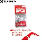 セメダイン 曲がり替えノズル ：SD0103