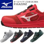 ショッピング安全靴 ミズノ 安全靴 ALMIGHTY LSII 52L BOA F1GA2202 (オールマイティLSII52L BOA) ワーキング メンズ【在庫有り】
