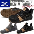 セール品【限定品】ミズノ 安全靴 ALMIGHTY LS2 11L DENIM F1GA2414 (オールマイティ LS2 11L ) 紐 ローカット 3E相当 ワーキング メンズ【在庫有り】