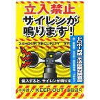 ◆有限会社高芝ギムネ製作所 ミキロコス 防犯看板 サイレン K-015