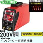 日動工業 200V専用デジタルインバーター直流溶接機 BM2-180DA 溶接電流：180A