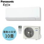 Panasonic(パナソニック) エオリア CS-284DFL-W インバーター冷暖房除湿タイプ ルームエアコン 主に10畳【在庫有り】