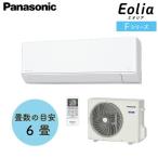 Panasonic(パナソニック) エオリア Fシリーズ CS-225DFL(XCS-225DFL) インバーター冷暖房除湿タイプ ルームエアコン 主に6畳【在庫有り】