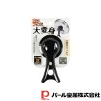 パール金属 BiT スタンド鍋つまみ 立っちゃん