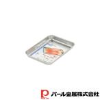 パール金属 ステンレス製調理トレー S 185×135×20mm
