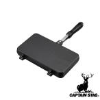 キャプテンスタッグ(CAPTAINSTAG) キャストアルミ ダブルサンドトースター(ウェーブ) UG-3081【在庫有り】