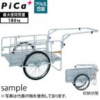 ピカ(Pica) アルミ製 折りたたみ式リヤカー ハンディキャンパー S8-A2 [大型・重量物]