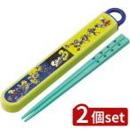 2個set スケーター 抗菌食洗機対応箸箱セッスプラトゥーン3 | 抗菌食洗機対応 箸 スプラトゥーン スプラトゥーン3 子供用 箸箱 スケーター 日本製 銀イオン 抗菌