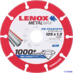 ■LENOX メタルマックス125mm 2004946(1364627)