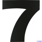 ■DAIDOHANT マグネット切り文字 ブラック 7 10177783(1442001)