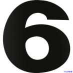 ■DAIDOHANT マグネット切り文字 ブラック 6 10177782(1442054)