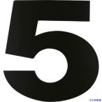 ■DAIDOHANT マグネット切り文字 ブラック 5 10177781(1442077)