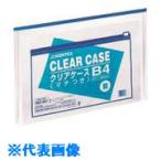 ■JTX 260062)クリアケ-ス横型マチ付B4X5枚 D087J5B4 D087J5B4(1963105)[送料別途お見積り][法人限定][掲外取寄]