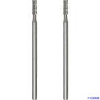 ■PROXXON マイクログラインダー用先端工具 ハイスビット2本 棒 26721(2514329)