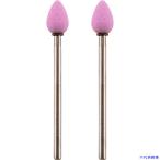 ■PROXXON マイクログラインダー用先端工具 軸付き砥石2本(WA150) 卵 26768(2514337)