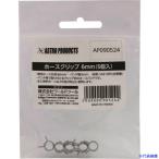 # Astro Pro daktsu шланг зажим 6mm (5 штук ) 2009000005242(2531692)