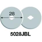 ■貝印刃物 カッターナイフ替刃 丸刃28ミリ2枚入り 5028JBL(2947129)