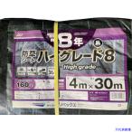 ■Dio 防草シート ハイグレード8年 黒 4m×30m 254076(3458573)