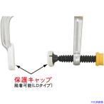 ■ARM L型クランプ LD用保護キャップ LDCAP(3687016)[送料別途お見積り][法人限定][掲外取寄]