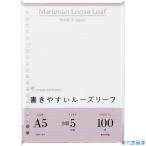 ■maruman A5 ルーズリーフ 5MM方眼罫100枚 L1307H(4056172)