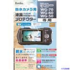 #Kenko жидкокристаллический защитная плёнка Ricoh WG-70/WG-60/WG-50 для KLPRWG70(4112226)