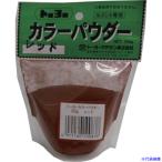 ■MATERAN カラーパウダー レッド 100g (1袋入) NO5192(4590168)