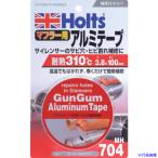 ■Holts MH704 ガンガム アルミテープ 4978955007046 MH704(5204868)