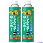 ■MiraiSell 強力エアダスターPRO(苦み成分入り)2本セット MS2ADPRODME2P(6092883)