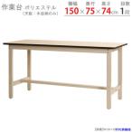 ■北島 作業台 59810125523(6618252)[法人限定][外直送元]