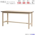 ■北島 作業台 59810135423(6619838)[法人限定][外直送元]