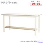 ■北島 作業台 33630156023(6627718)[法人限定][外直送元]