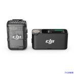 ■DJI DJI Mic 2 (トランスミッター×1 + レシーバー×1) 971418(6652888)[送料別途お見積り][法人限定][掲外取寄]