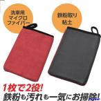 ■アストロプロダクツ 洗車用品 鉄粉除去ミット 2003000012088(6970382)[送料別途お見積り][法人限定][掲外取寄]