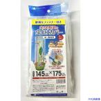 ■MATAI 実のり野菜の虫よけカバー ファスナー付 銀糸入 約1mm目合 透明 145×175cm HC08131(7058456)×30[法人限定][外直送元]