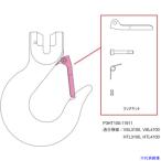 #KITO защелка комплект VAL3100 P3HT10011911(7174559)
