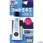 ■SOFT99 うすづけパテ ダーク 09008(7543832)