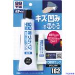 ■SOFT99 厚づけパテチューブタイプ ダーク 09162(7543956)