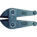■ARM ボルトクリッパー替刃300mm用 HAJ300(7766475)