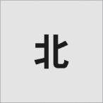 #IM stencil север знак размер 50×40mm AST96(8186135)