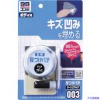 ■SOFT99 厚づけパテ ダーク 09003(8207070)×50[送料別途お見積り][法人限定][掲外取寄]